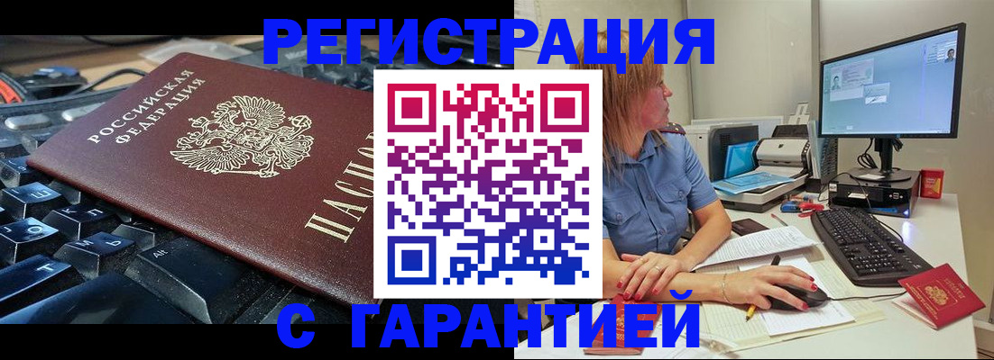 временная регистрация недорого в Кяхте